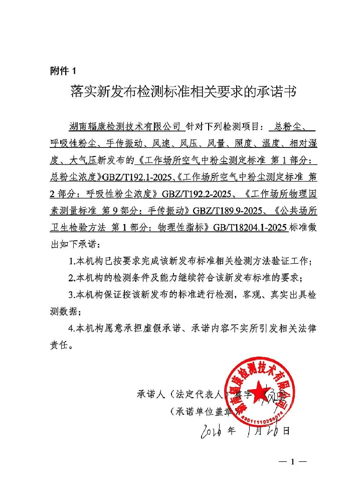 落实新发布检测标准相关要求的承诺书