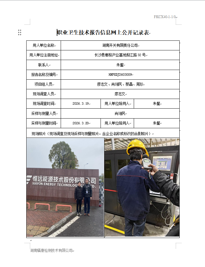湖南开关有限责任公司