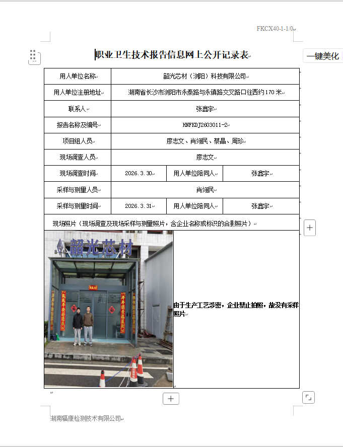 韶光芯材(浏阳)科技有限公司
