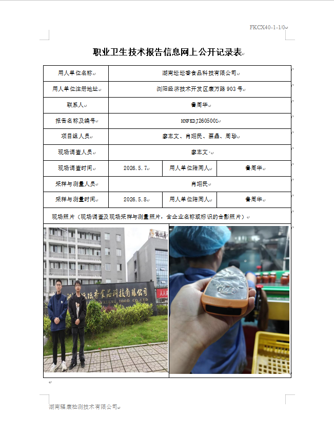 湖南坛坛香食品科技有限公司